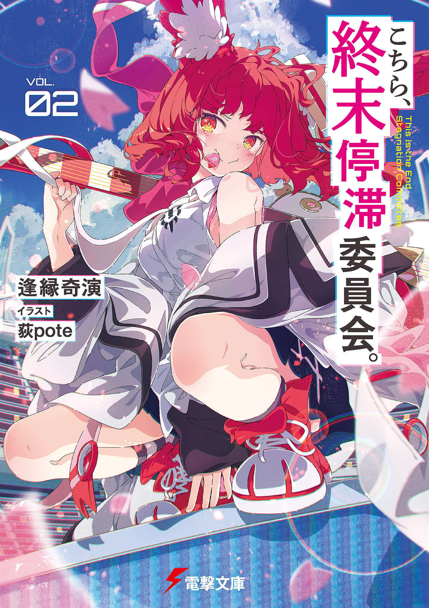 这里是终末停滞委员会 - 02.
