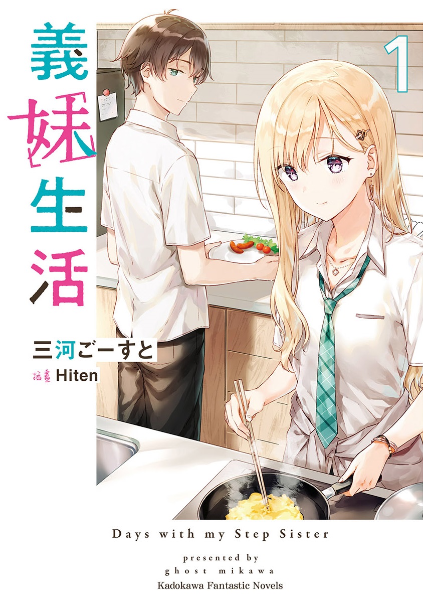 义妹生活
